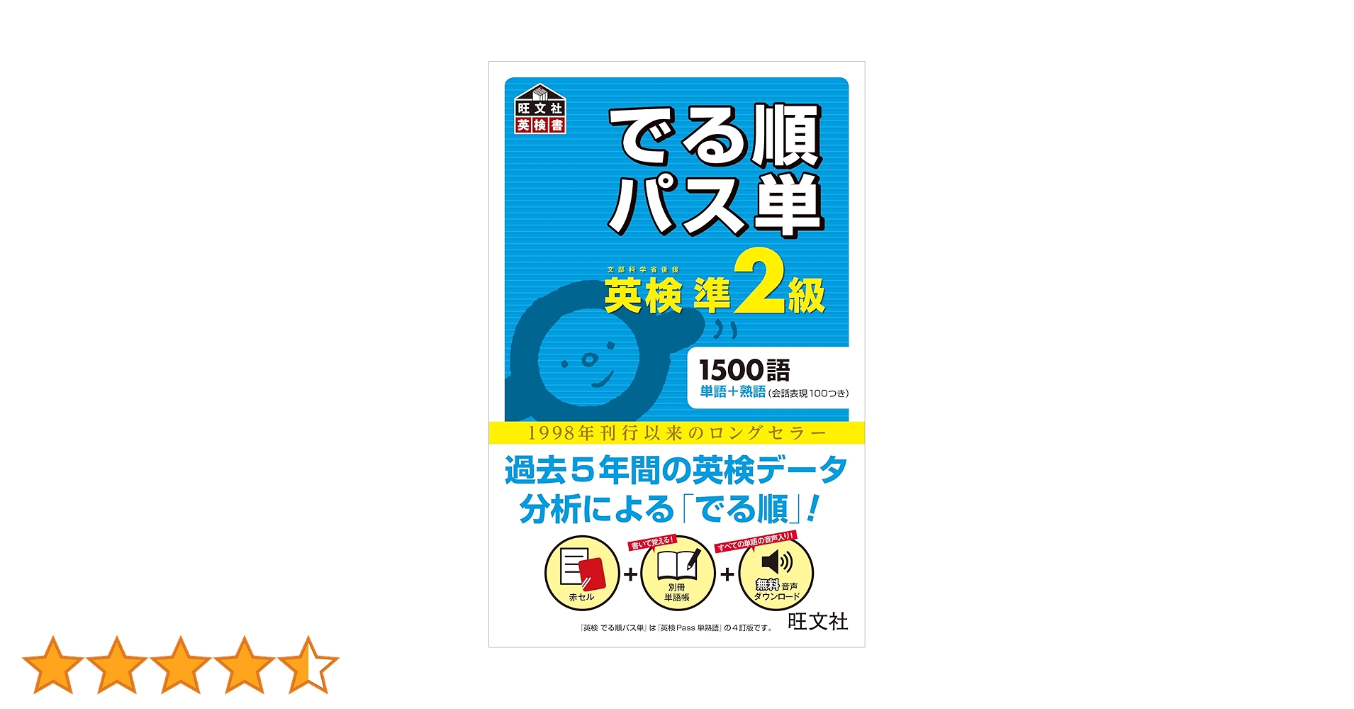 音声アプリ対応】英検準2級 でる順パス単 (旺文社英検書) | 旺文社 |本